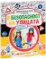В безопасност на улицата - Детска дидактична игра с карти - игра