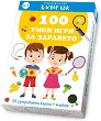 100 ���� ���� �� �������� - ������� ����� �� ���� - ����