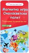 Околосветски полет - 