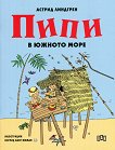 Пипи в Южното море - 