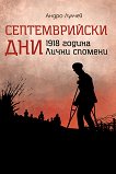 Септемврийски дни - 