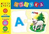 Азбука - 