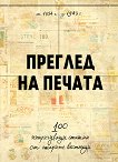 Преглед на печата Фототипно издание - 