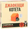 Джафкащи котета - Разширение на Експлодиращи котета - игра