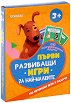 Първи развиващи игри за най-малките - 50 изтриваеми карти - игра