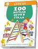 100 ������ ���� � ����� - ������� ����� � ������ - ����