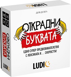 Открадни буквата - Логическа игра на български език - игра